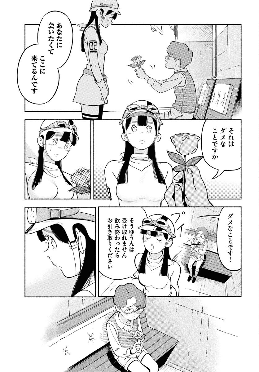 Parallel Leap Syndrome - Chapter 30 - Page 9