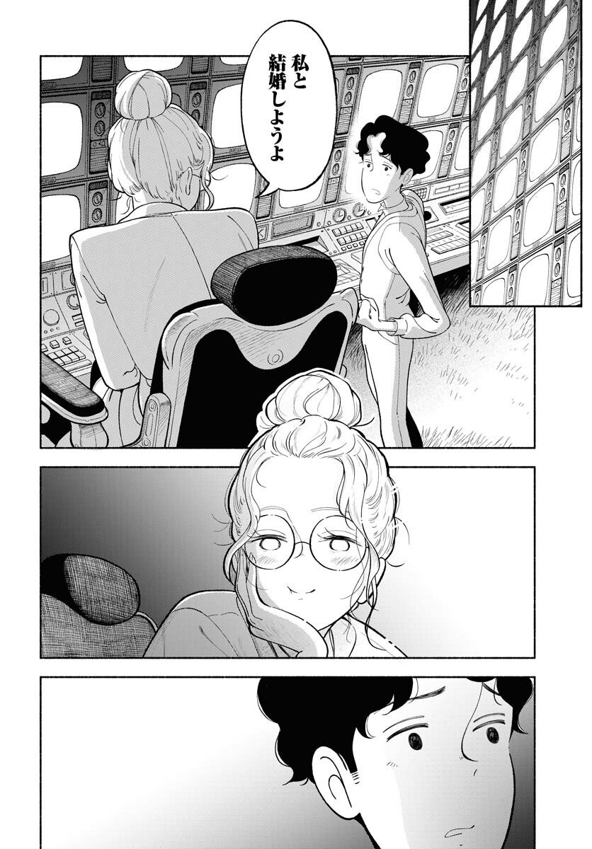 Parallel Leap Syndrome - Chapter 31 - Page 10