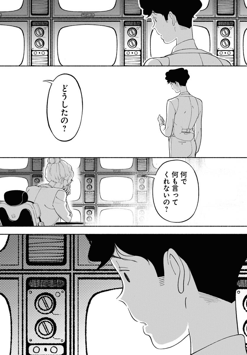 Parallel Leap Syndrome - Chapter 31 - Page 11