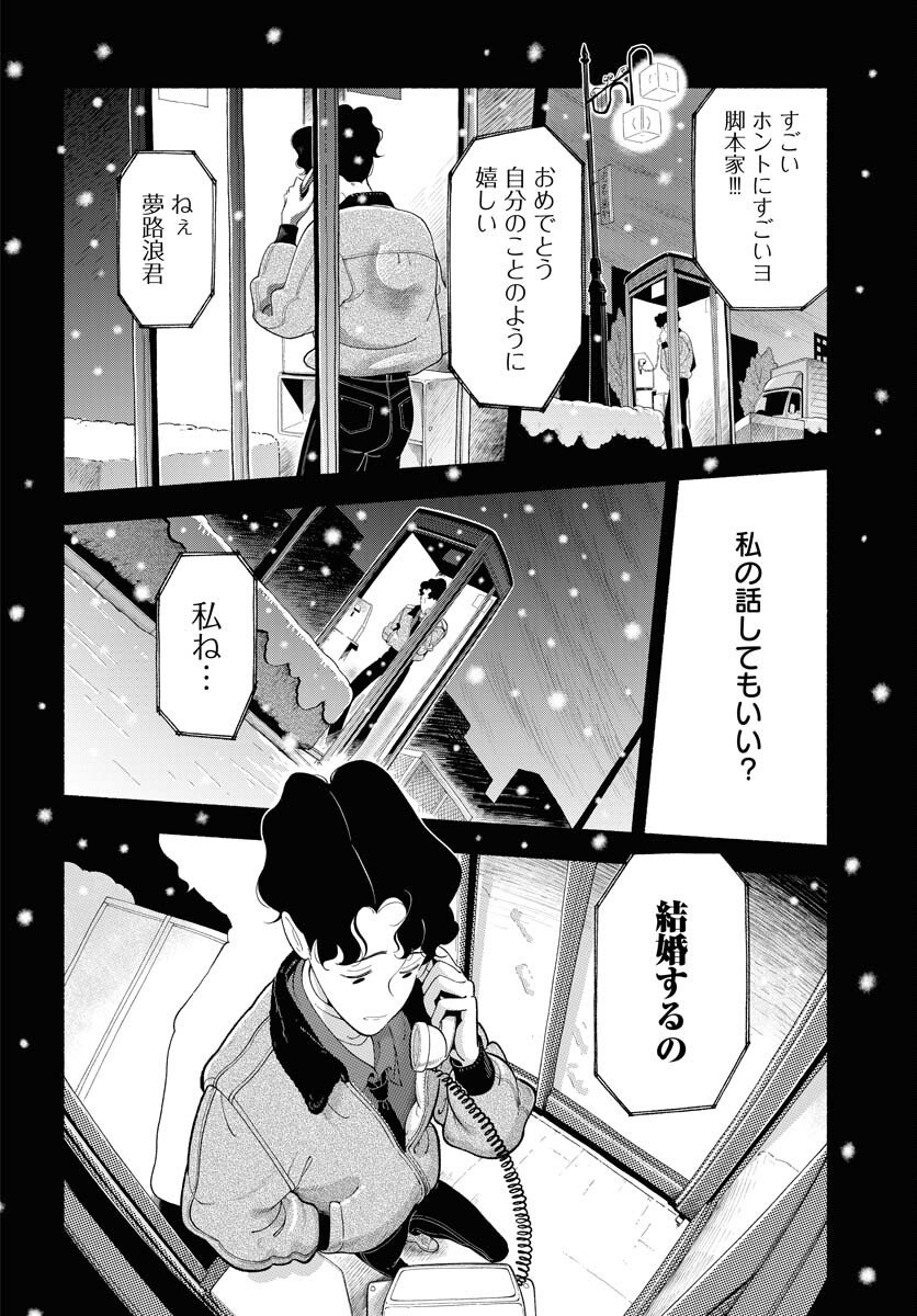Parallel Leap Syndrome - Chapter 31 - Page 12