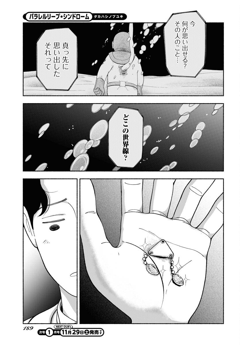 Parallel Leap Syndrome - Chapter 31 - Page 13
