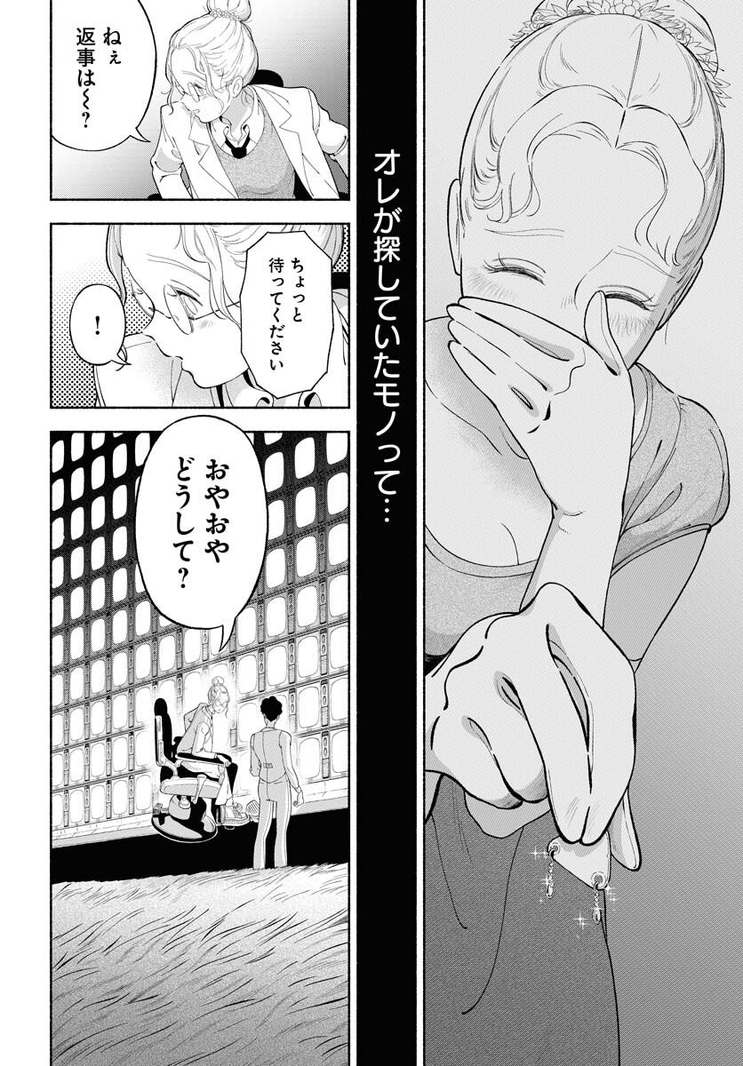 Parallel Leap Syndrome - Chapter 31 - Page 14