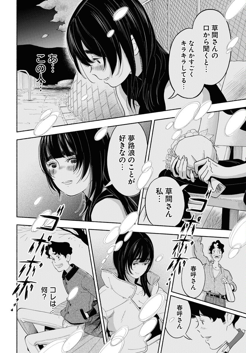 Parallel Leap Syndrome - Chapter 31 - Page 2