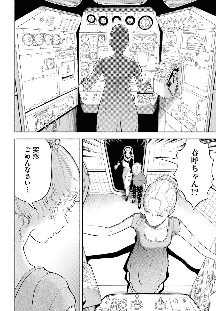 Parallel Leap Syndrome - Chapter 31 - Page 22