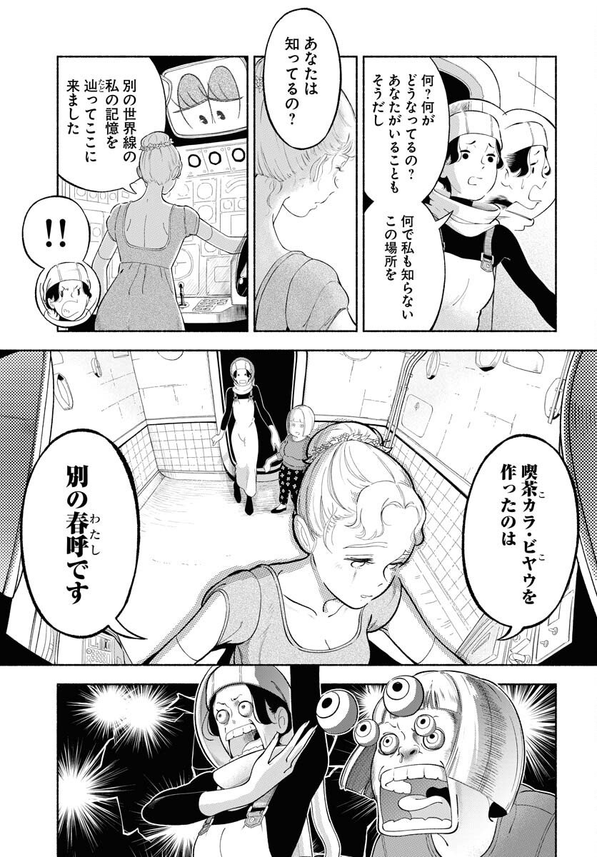 Parallel Leap Syndrome - Chapter 31 - Page 23