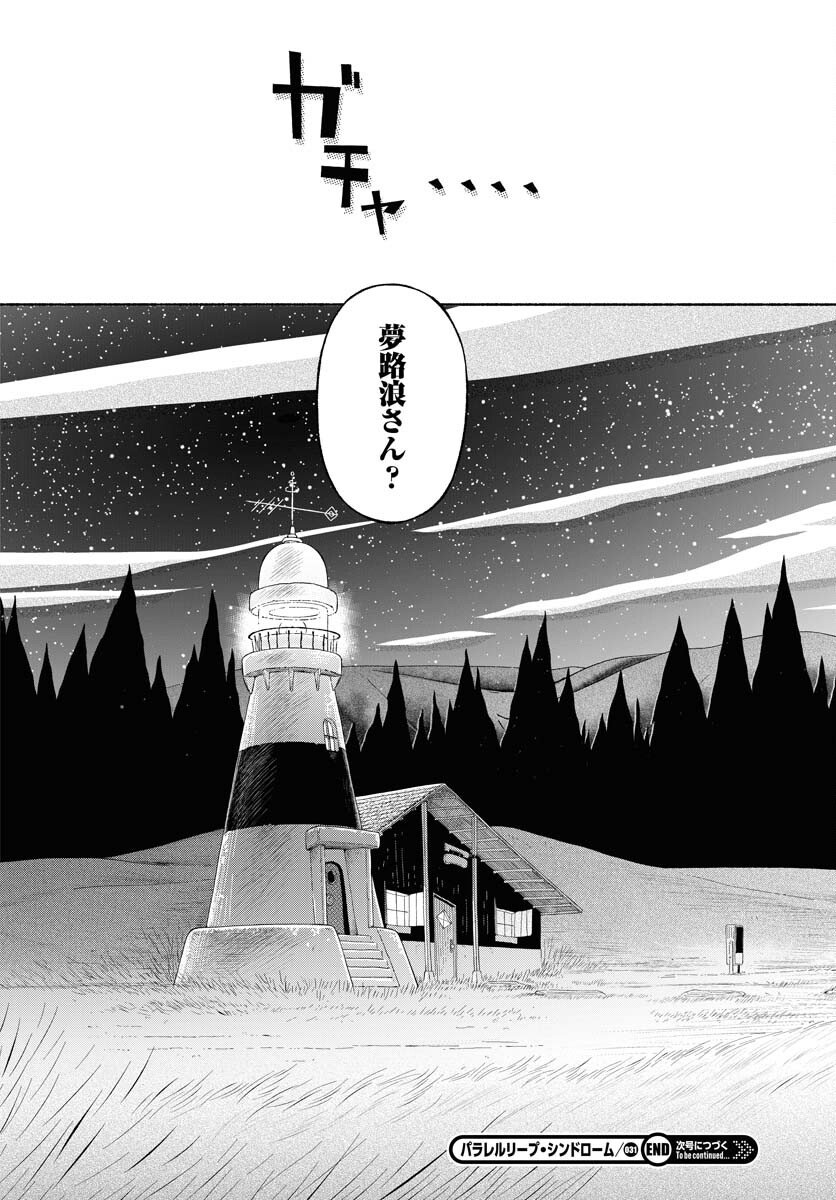 Parallel Leap Syndrome - Chapter 31 - Page 28
