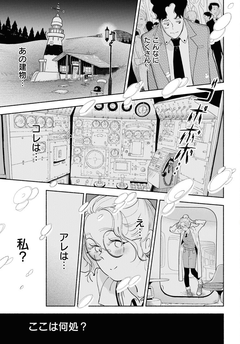 Parallel Leap Syndrome - Chapter 31 - Page 3