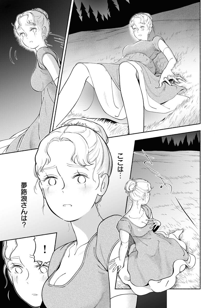 Parallel Leap Syndrome - Chapter 31 - Page 5