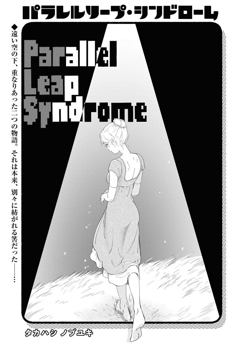 Parallel Leap Syndrome - Chapter 31 - Page 9
