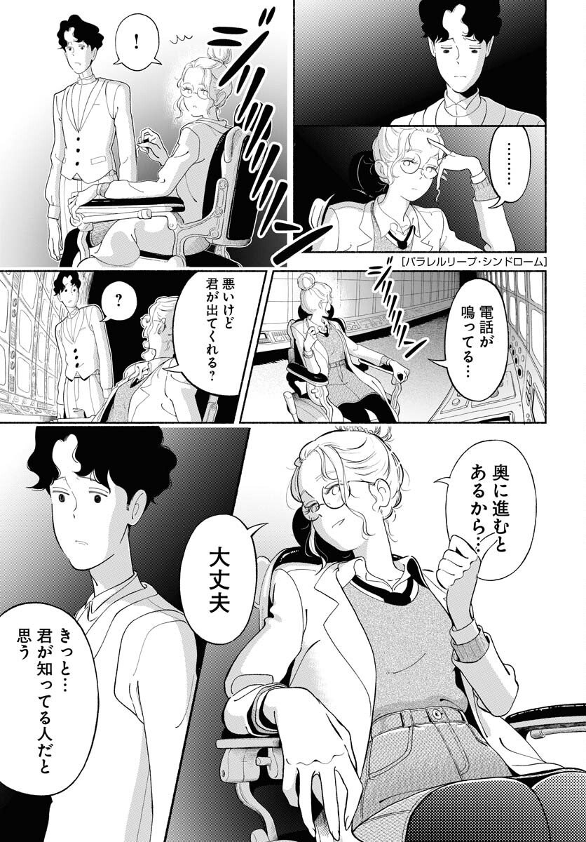 Parallel Leap Syndrome - Chapter 32 - Page 1