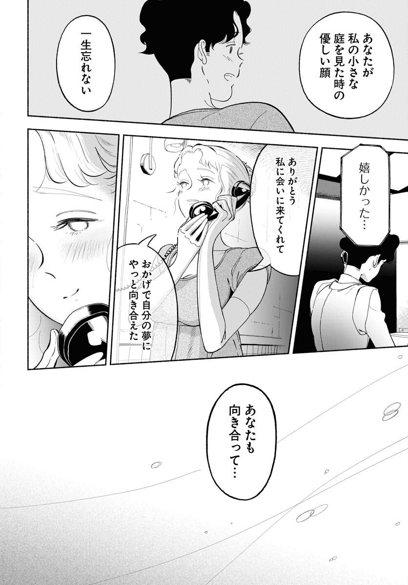 Parallel Leap Syndrome - Chapter 32 - Page 12