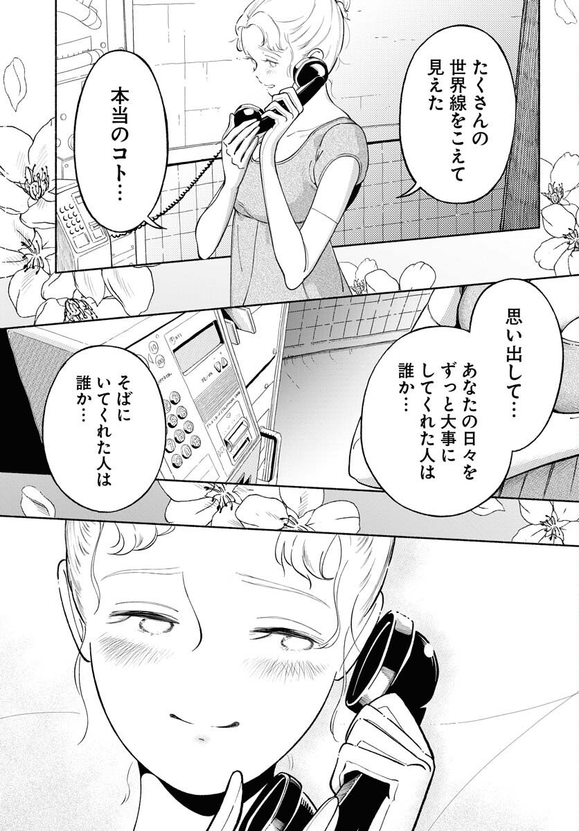 Parallel Leap Syndrome - Chapter 32 - Page 13