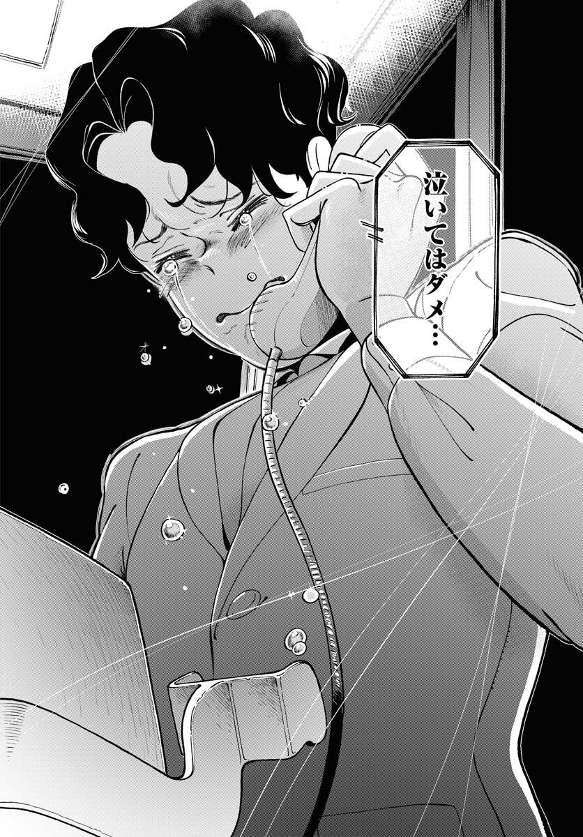 Parallel Leap Syndrome - Chapter 32 - Page 14
