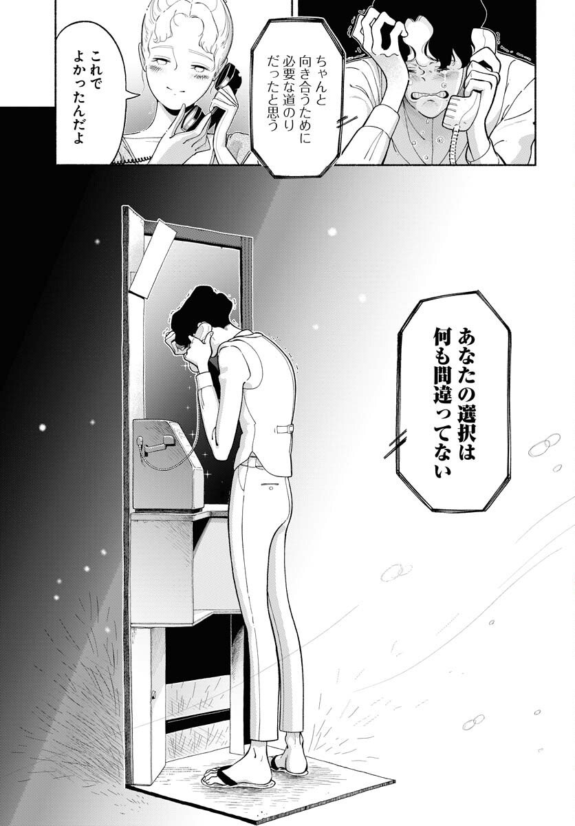 Parallel Leap Syndrome - Chapter 32 - Page 15
