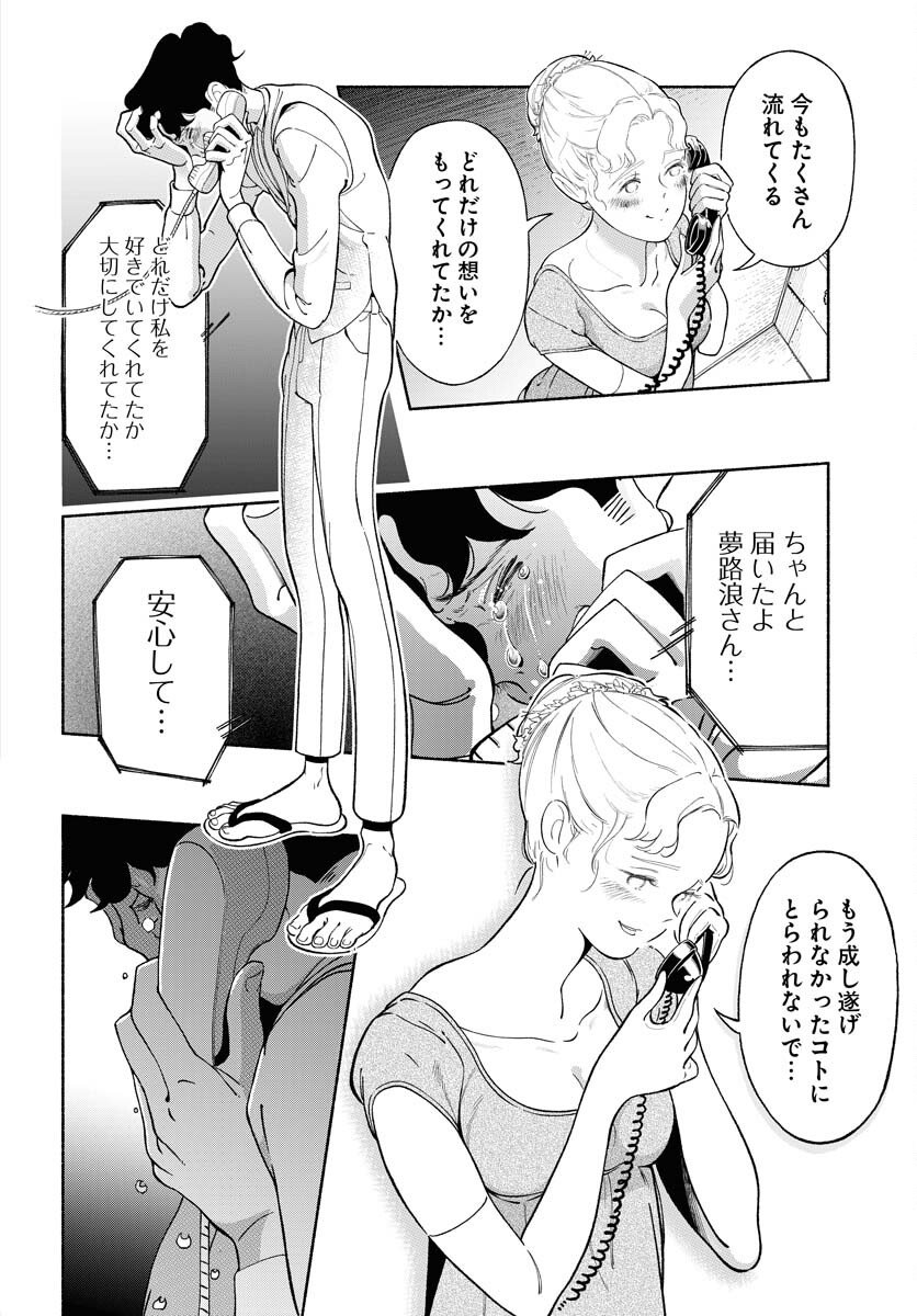 Parallel Leap Syndrome - Chapter 32 - Page 16