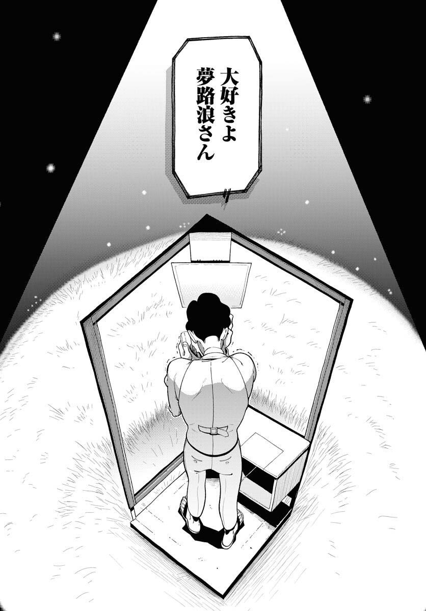 Parallel Leap Syndrome - Chapter 32 - Page 17
