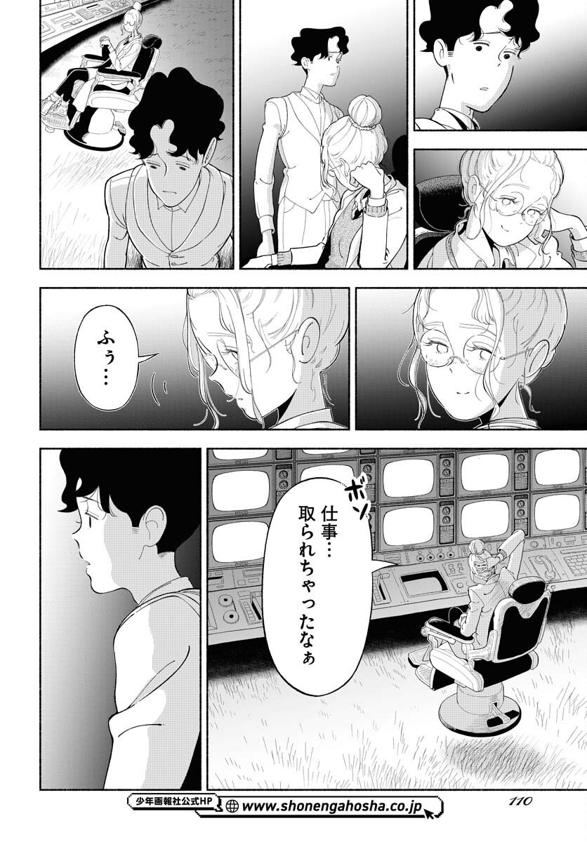 Parallel Leap Syndrome - Chapter 32 - Page 2