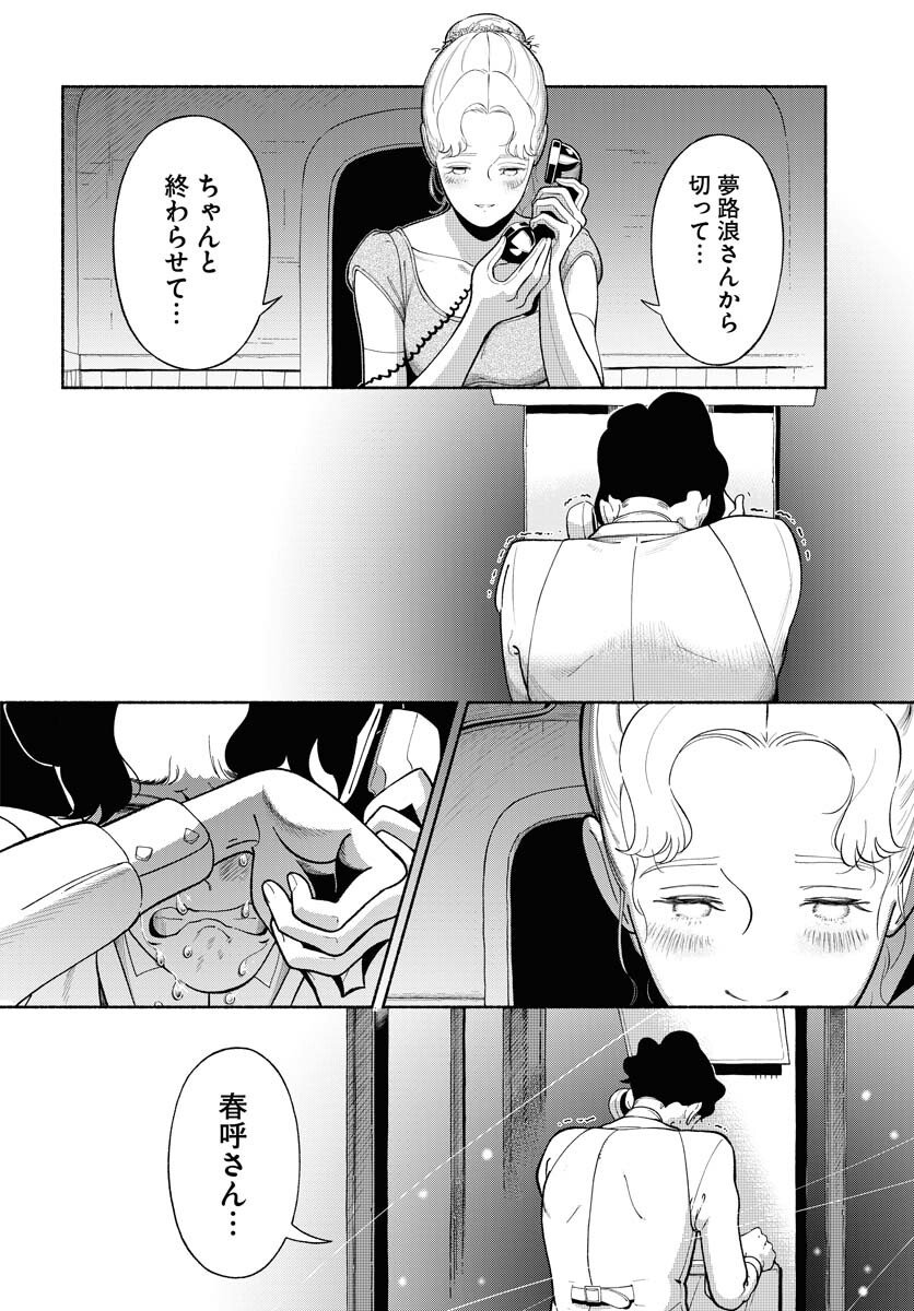 Parallel Leap Syndrome - Chapter 32 - Page 24
