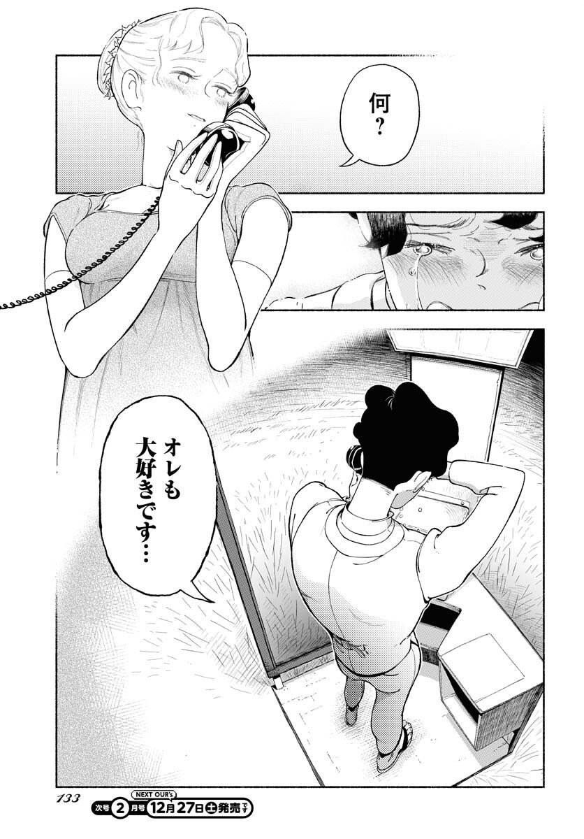 Parallel Leap Syndrome - Chapter 32 - Page 25