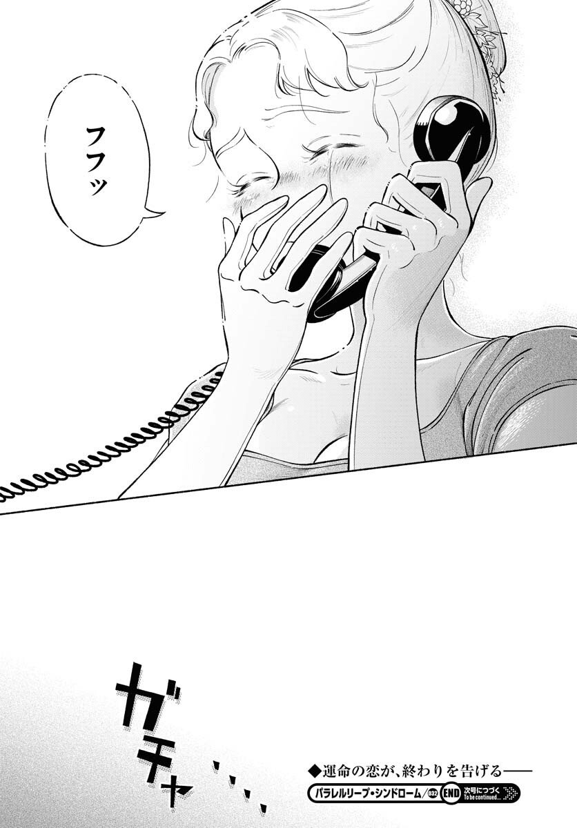Parallel Leap Syndrome - Chapter 32 - Page 26