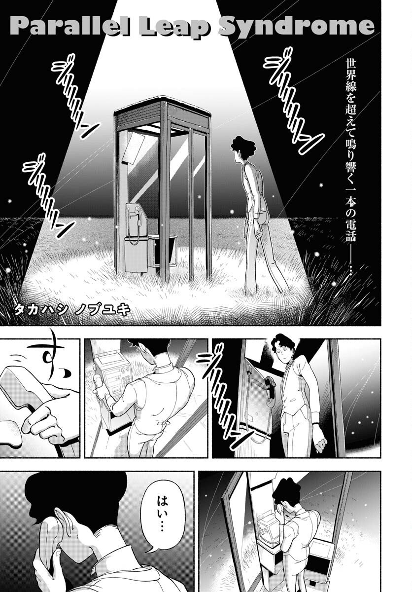 Parallel Leap Syndrome - Chapter 32 - Page 3
