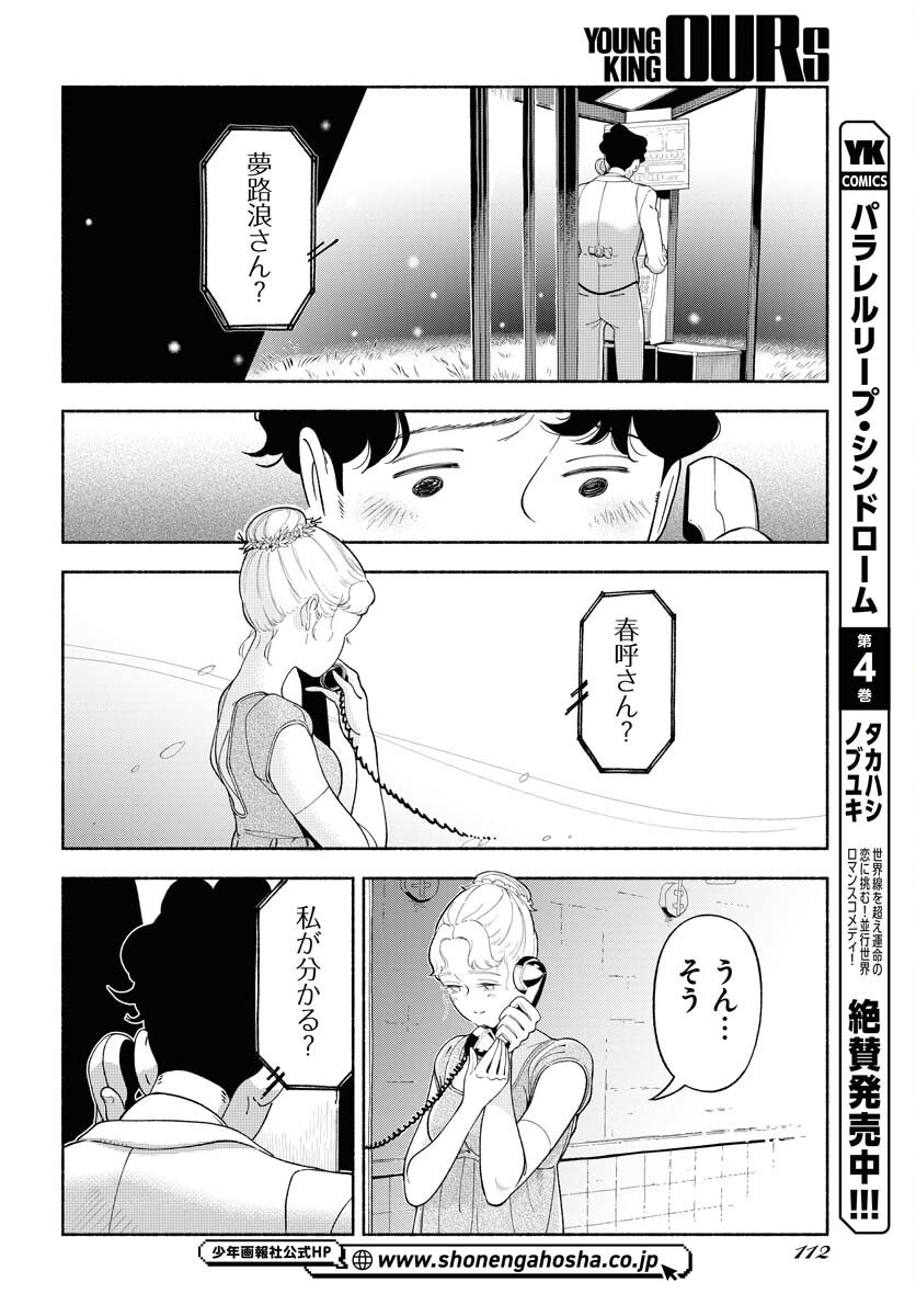 Parallel Leap Syndrome - Chapter 32 - Page 4