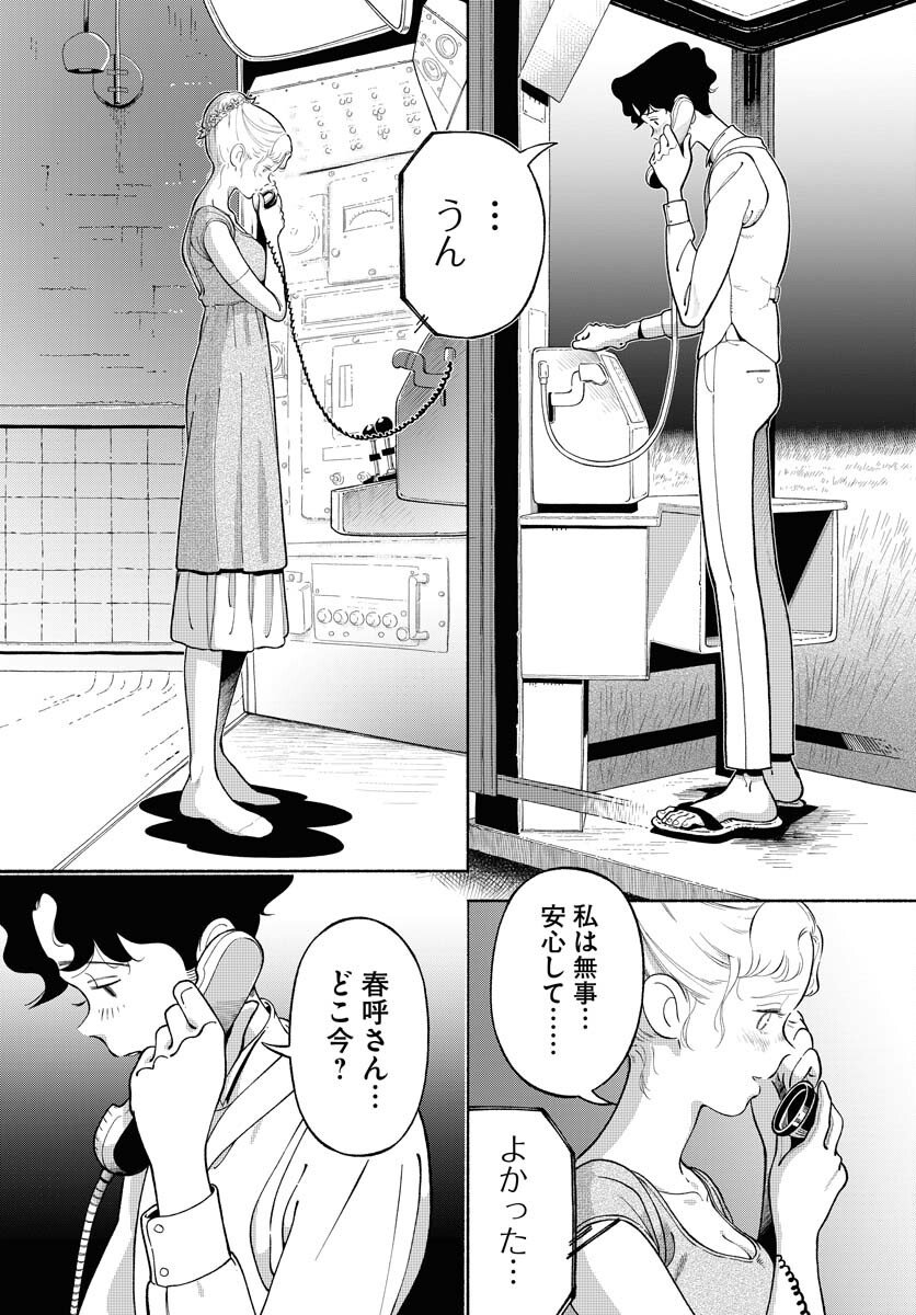 Parallel Leap Syndrome - Chapter 32 - Page 5