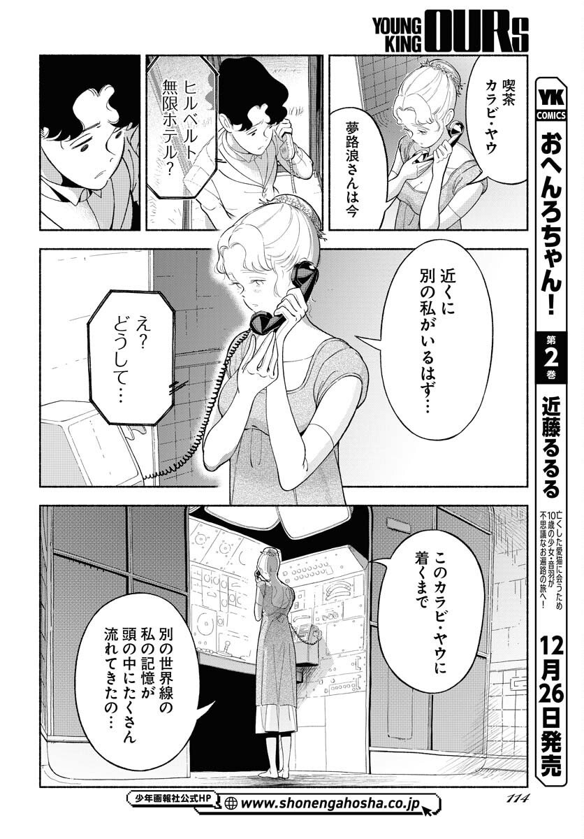 Parallel Leap Syndrome - Chapter 32 - Page 6