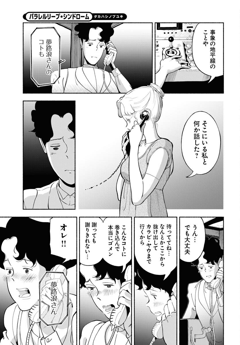 Parallel Leap Syndrome - Chapter 32 - Page 7