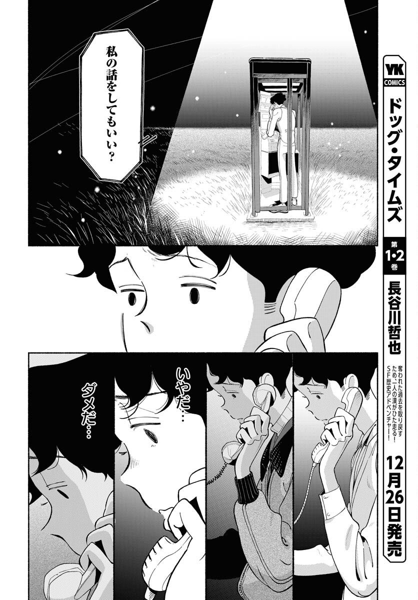 Parallel Leap Syndrome - Chapter 32 - Page 8