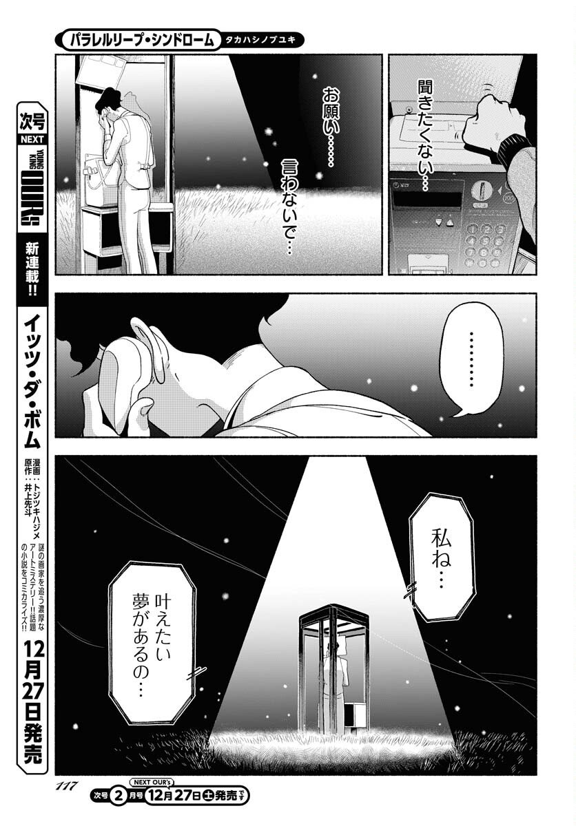 Parallel Leap Syndrome - Chapter 32 - Page 9