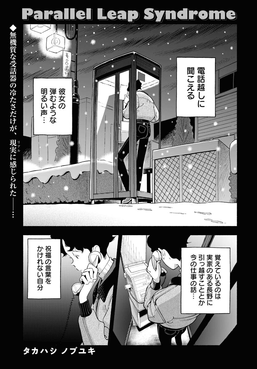 Parallel Leap Syndrome - Chapter 33 - Page 1