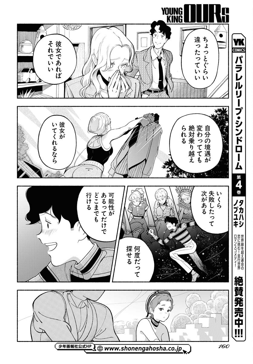 Parallel Leap Syndrome - Chapter 33 - Page 10