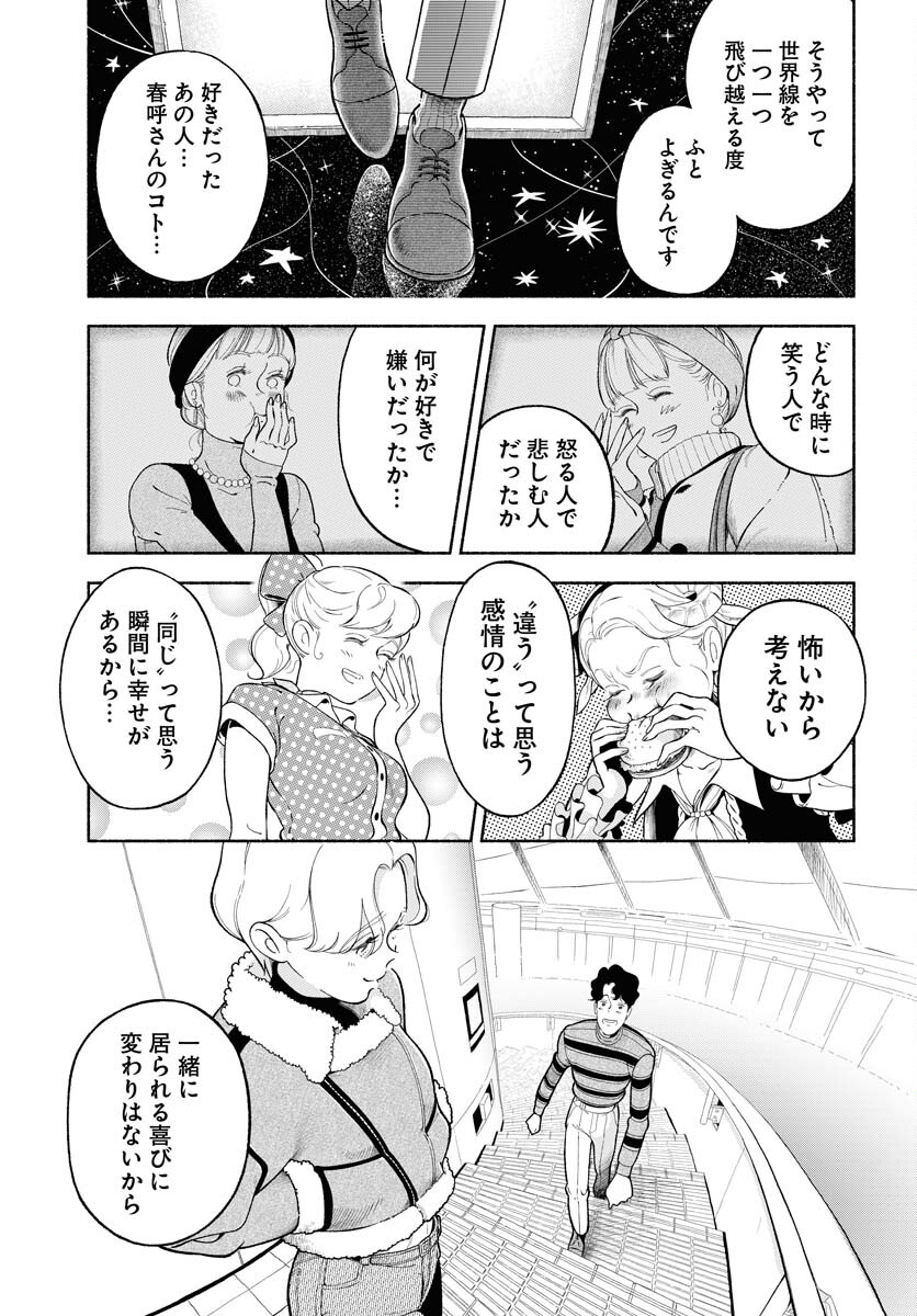 Parallel Leap Syndrome - Chapter 33 - Page 11