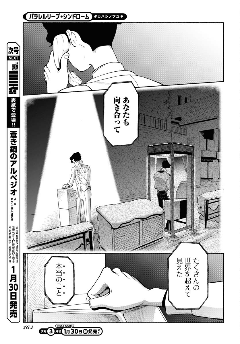 Parallel Leap Syndrome - Chapter 33 - Page 13
