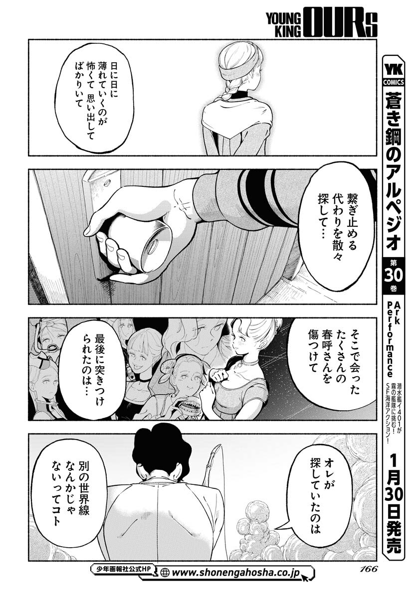 Parallel Leap Syndrome - Chapter 33 - Page 16