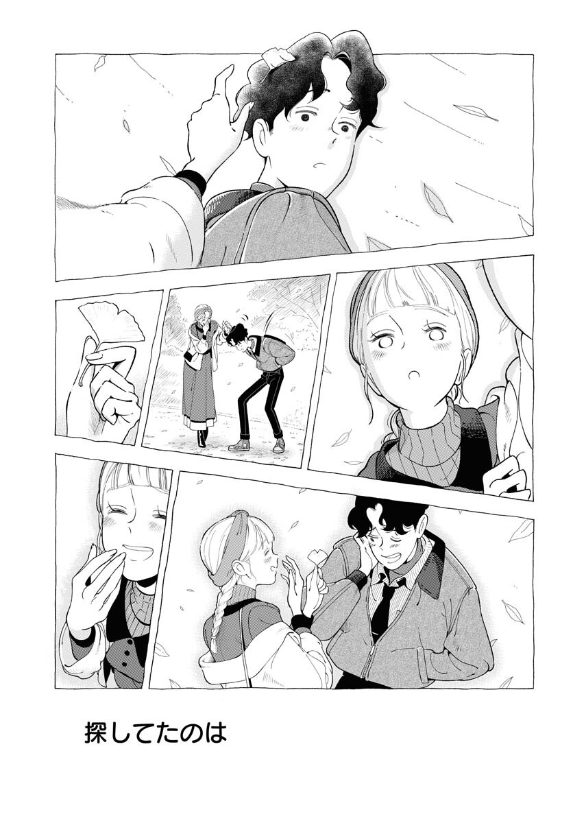 Parallel Leap Syndrome - Chapter 33 - Page 17