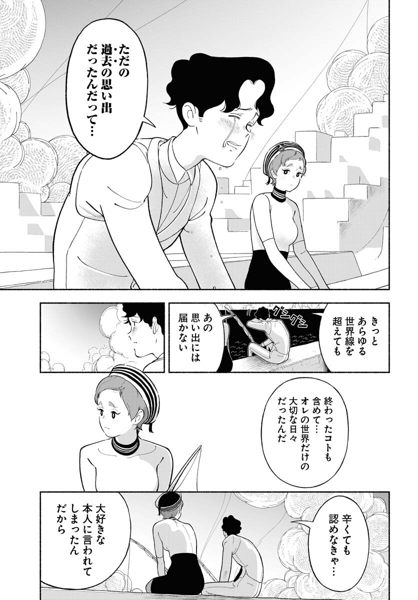 Parallel Leap Syndrome - Chapter 33 - Page 19