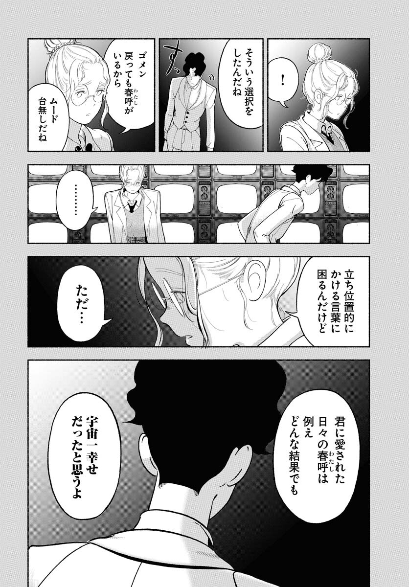 Parallel Leap Syndrome - Chapter 33 - Page 20