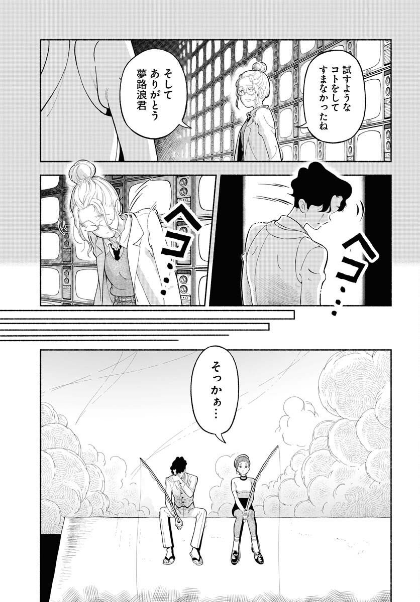Parallel Leap Syndrome - Chapter 33 - Page 21