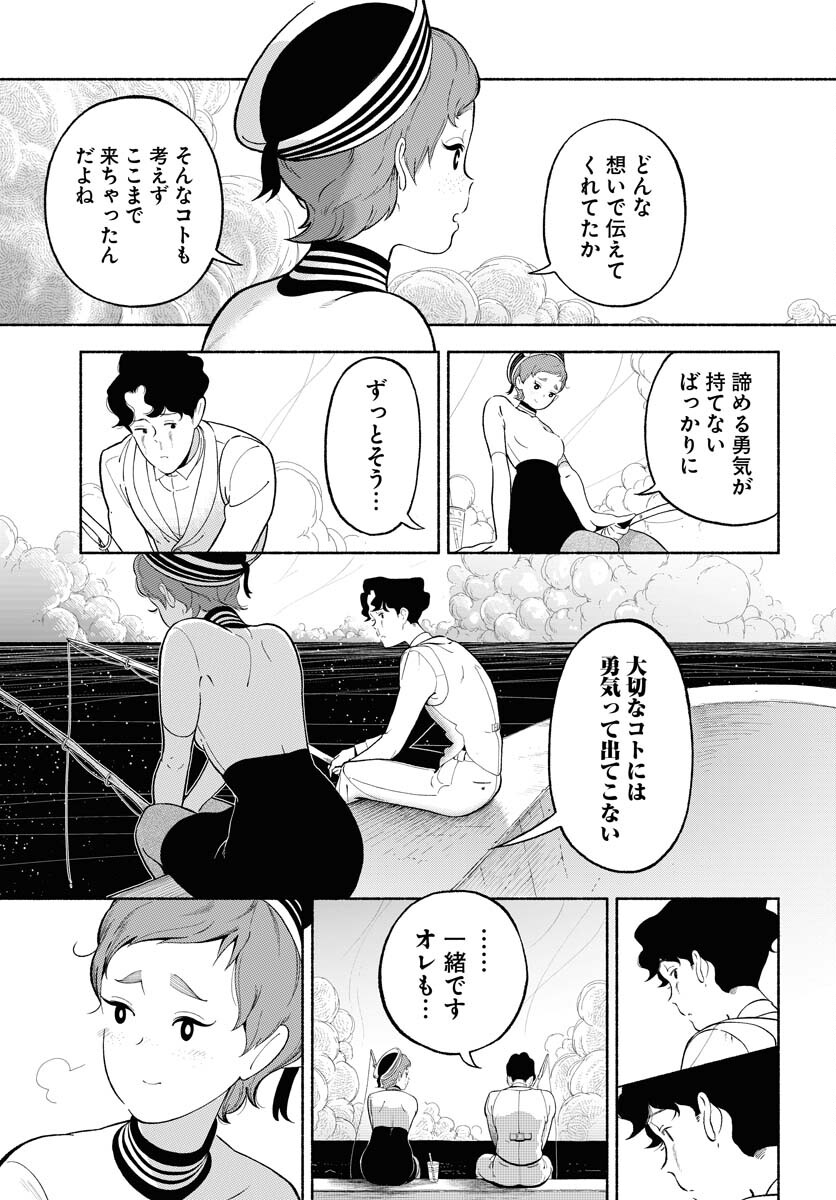 Parallel Leap Syndrome - Chapter 33 - Page 23