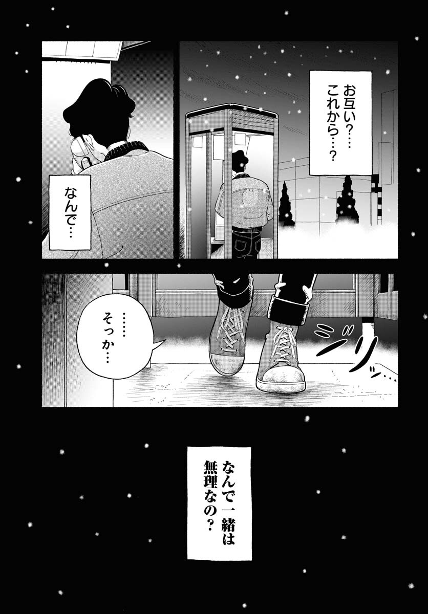 Parallel Leap Syndrome - Chapter 33 - Page 3