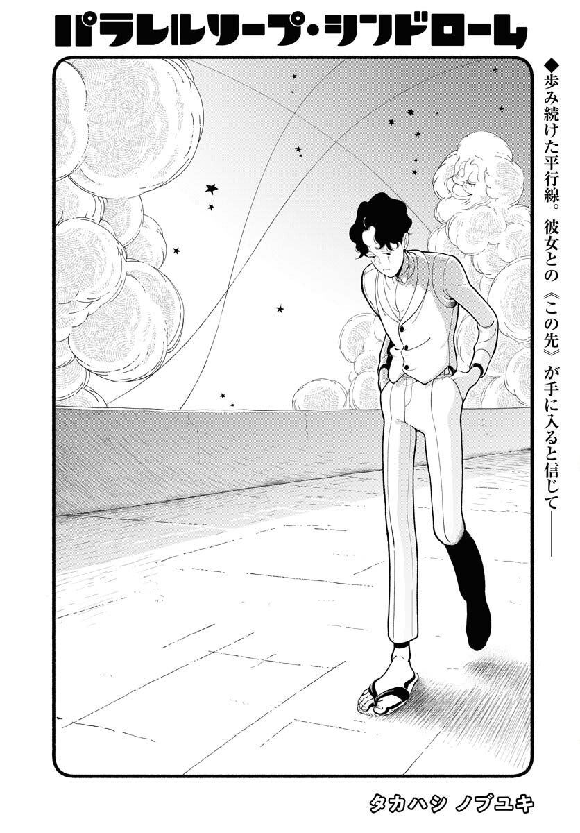 Parallel Leap Syndrome - Chapter 33 - Page 4