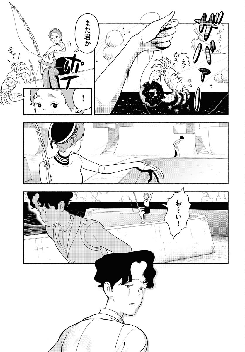 Parallel Leap Syndrome - Chapter 33 - Page 5