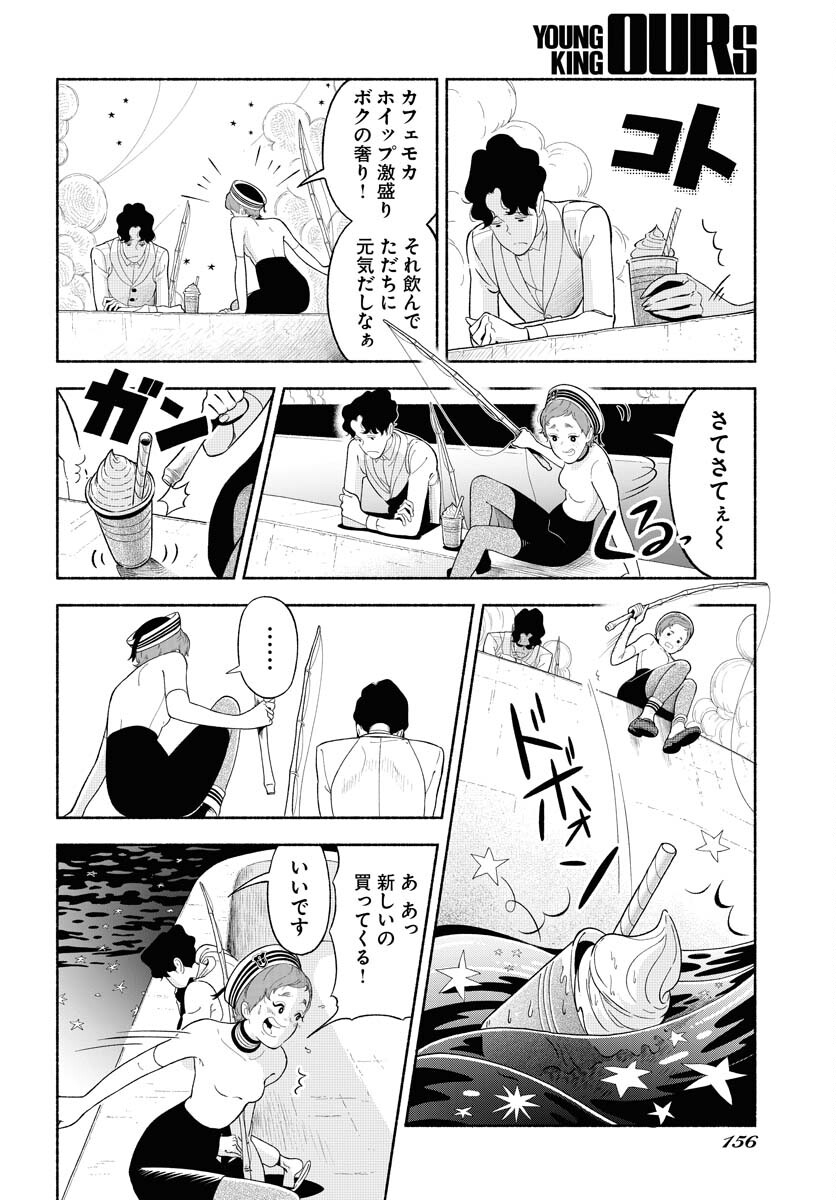 Parallel Leap Syndrome - Chapter 33 - Page 6
