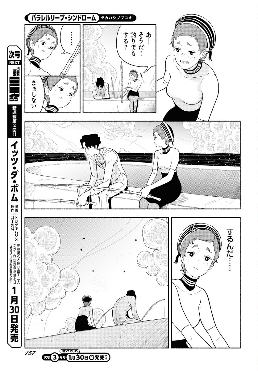 Parallel Leap Syndrome - Chapter 33 - Page 7