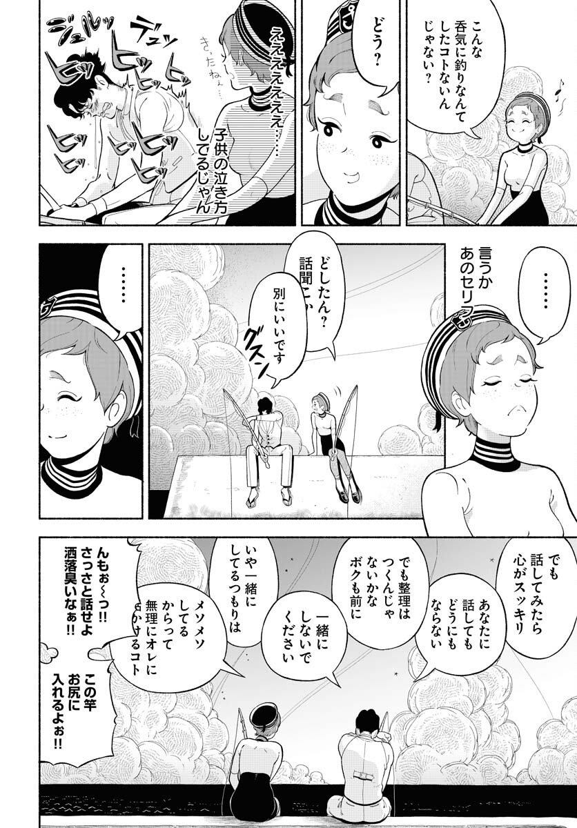Parallel Leap Syndrome - Chapter 33 - Page 8