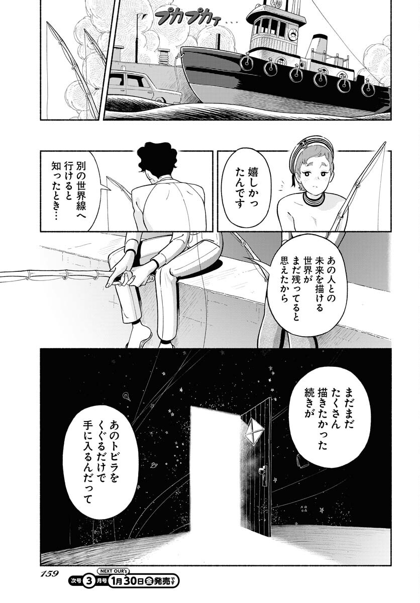 Parallel Leap Syndrome - Chapter 33 - Page 9