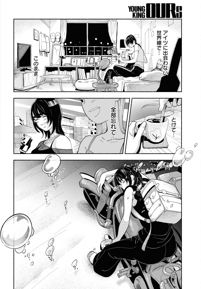 Parallel Leap Syndrome - Chapter 34 - Page 10