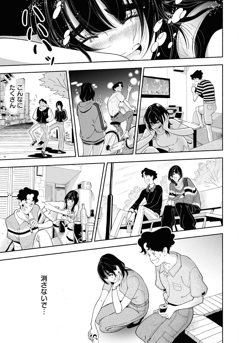 Parallel Leap Syndrome - Chapter 34 - Page 17